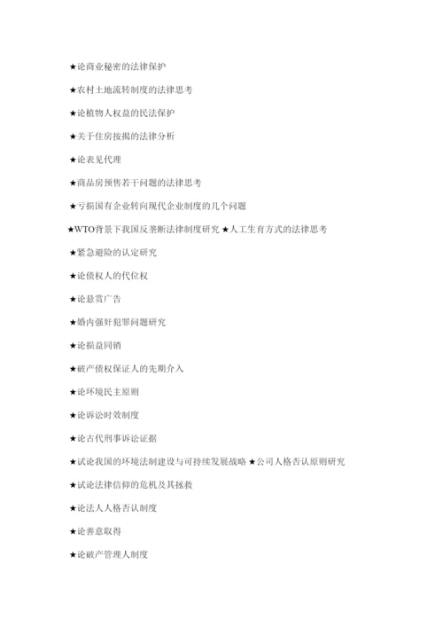 【精编】法律事务毕业论文.docx