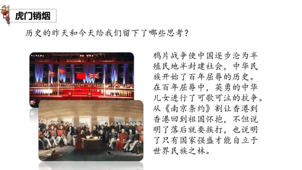 7不甘屈辱 奋勇抗争 第一课时（课件）-道德与法治五年级下册统编版