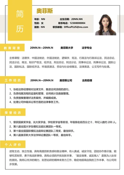 黄灰色法律专业个人简历word模板