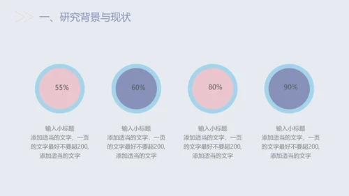 文艺渐变色毕业论文答辩通用PPT模板