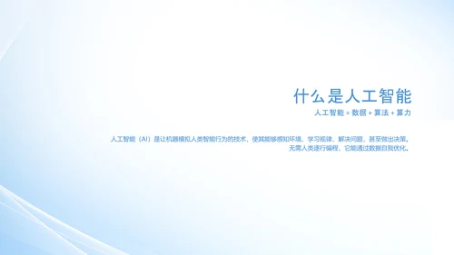 人工智能发展介绍研究报告