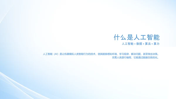 人工智能发展介绍研究报告