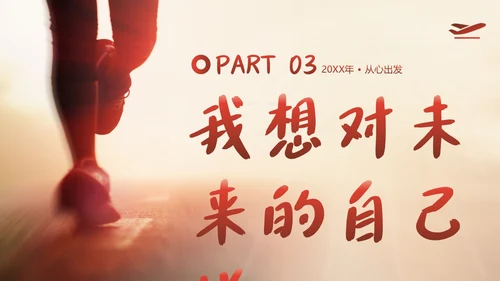中小学生励志主题班会从小励志立志班会PPT课件
