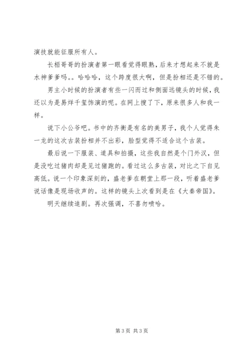 知否知否观后感1200字.docx