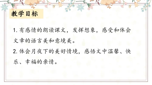 2 走月亮（课件）