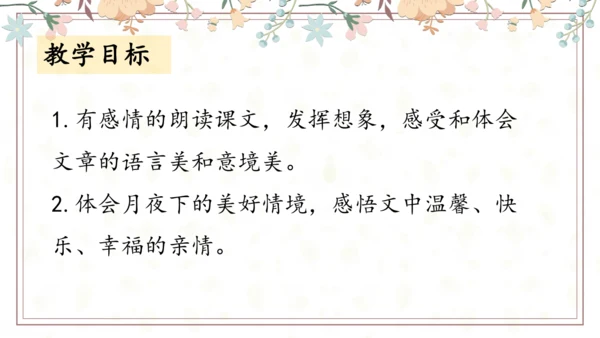 2 走月亮（课件）