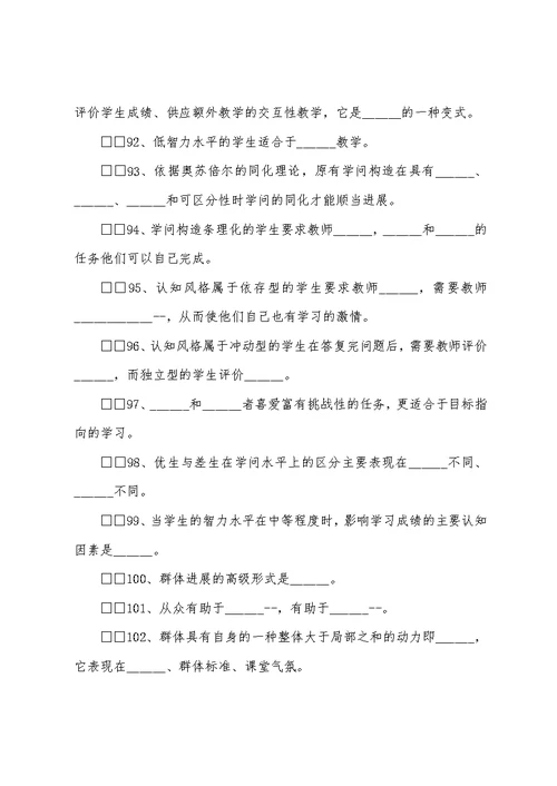 2022年同等学力申硕《教育心理学》模拟题九