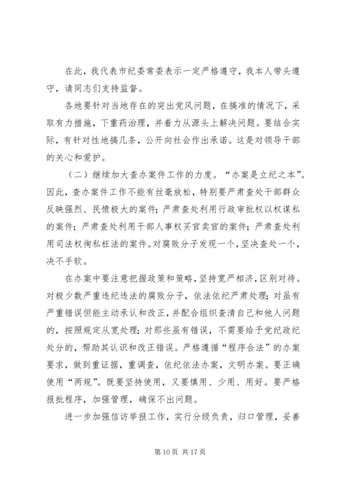 半年纪检监察工作汇报会上的讲话.docx