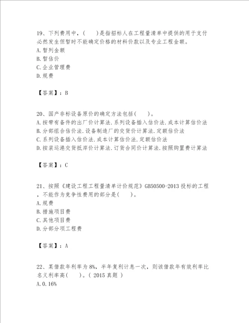 一级建造师之一建建设工程经济题库含完整答案（典优）