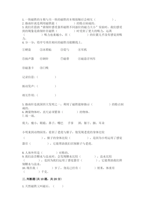 教科版小学科学二年级下册期末测试卷及参考答案（满分必刷）.docx
