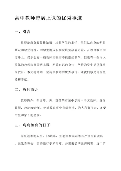 高中教师带病上课优秀事迹