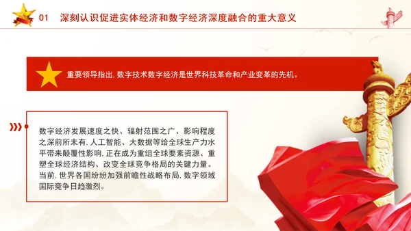 二十届三中全会关于健全促进实体经济和数字经济深度融合制度党课ppt