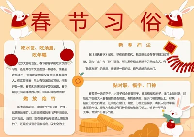 春节习俗手抄报word模板