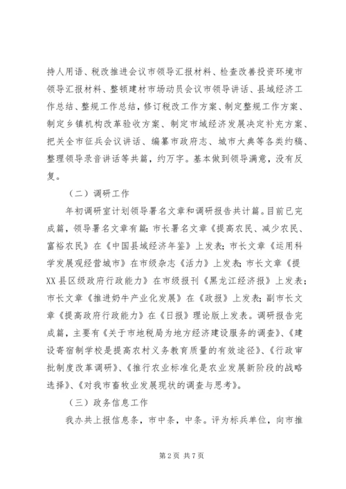 二○○四年市政府办综合调研信息工作总结及二○○五年工作思路.docx