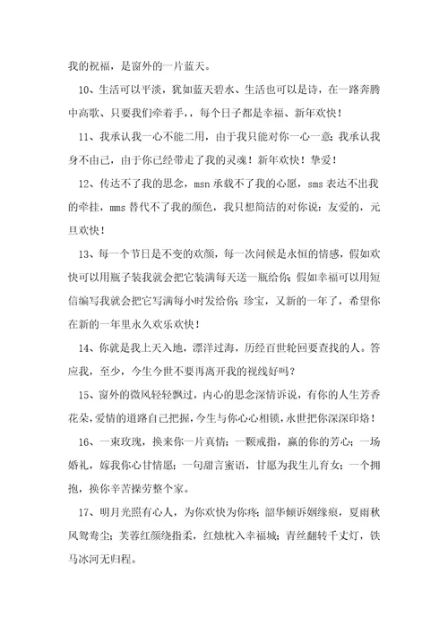 情侣跨年祝福语