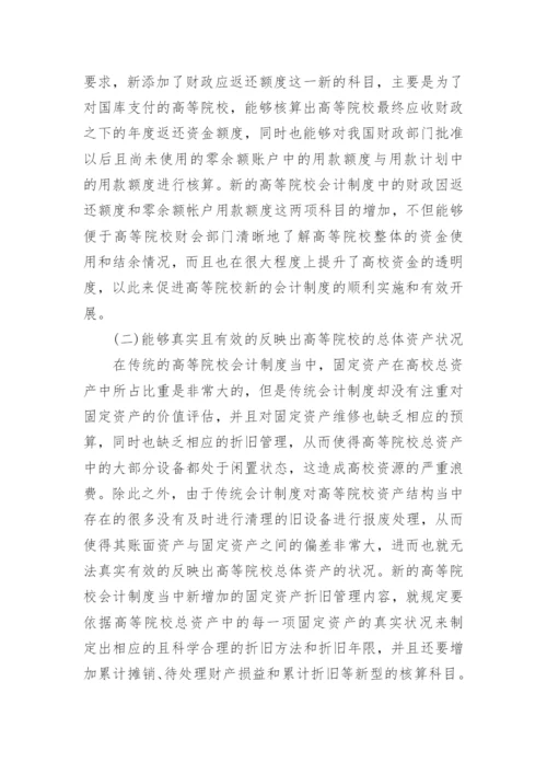 会计制度论文精选.docx