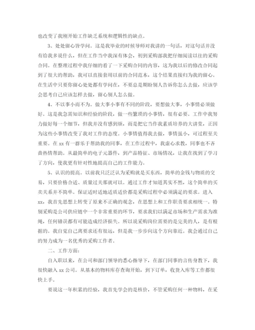 精编之采购助理年终个人总结范文.docx