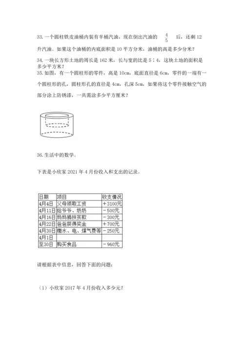 六年级小升初数学应用题50道含完整答案【有一套】.docx