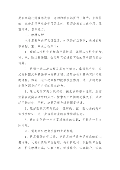 九年级上学期英语的教学计划五篇_1.docx