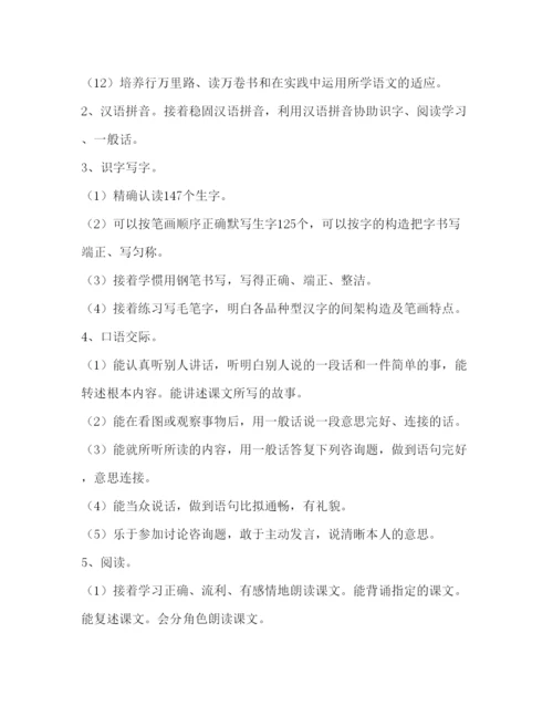 精编小学语文教师教学工作参考计划范文2).docx