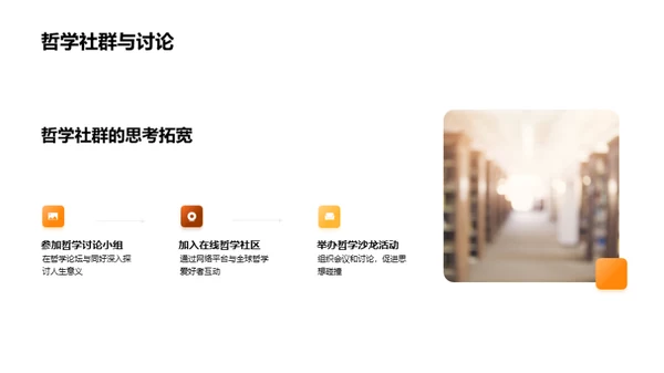哲学探索：思考之光