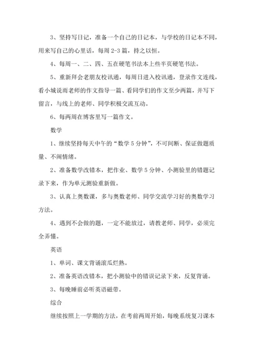有关学生学习计划集合5篇.docx
