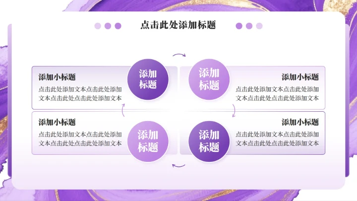 紫色渐变简约风流体弥散开学季班委竞选PPT模板