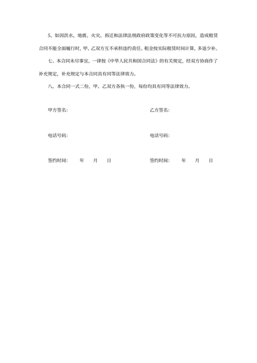 房屋租赁合同