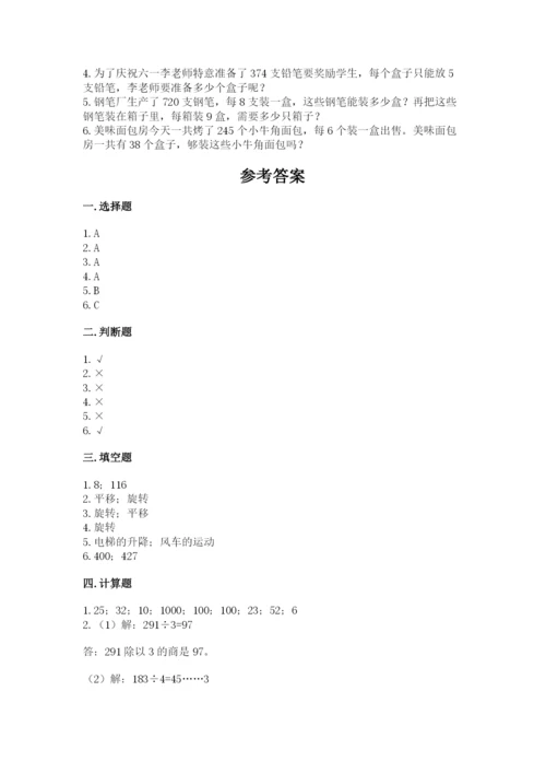 北师大版三年级下册数学期中测试卷附参考答案（预热题）.docx