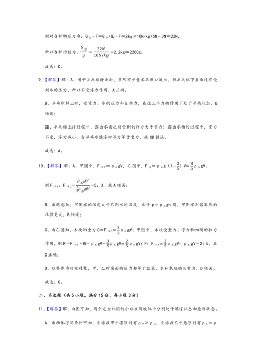 人教版八年级物理下册期末复习-单元检测卷-第十章-浮力-含答案
