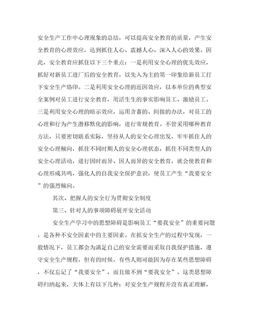 化工企业安全生产心得体会