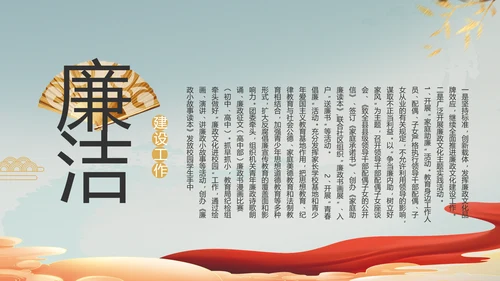 纪检监察党风廉政教育建设动态PPT