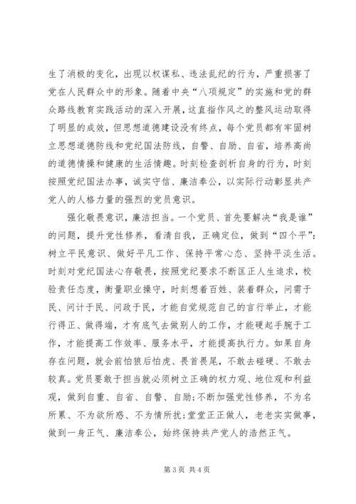 坚持根本宗旨,敢于担当作为学习讨论心得体会 (4).docx