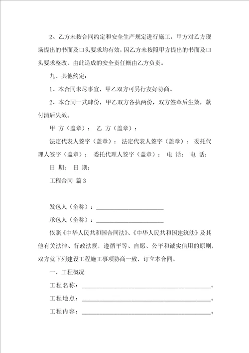 工程合同汇总九篇三