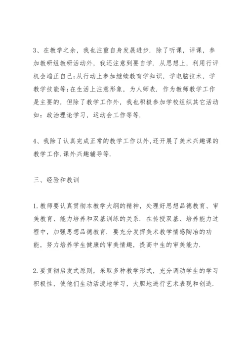 初二美术老师心得总结.docx