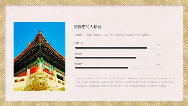 中国传统吉祥图案通用PPT模板