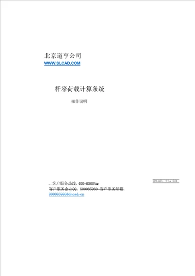 道亨杆塔荷载计算系统 操作说明