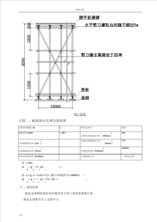 PC堆场加固方案设计