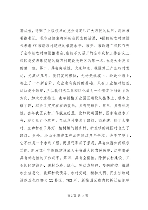 区委农村工作会议上的讲话范文.docx