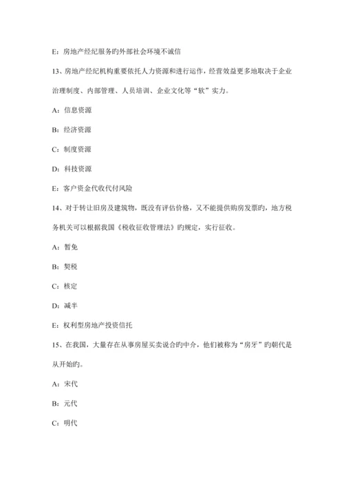 2023年广东省上半年房地产经纪人建筑材料的概念和种类模拟试题.docx