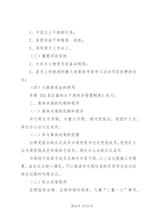 学校“三重一大”制度.docx