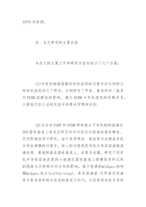 物理学博士论文开题报告精编.docx