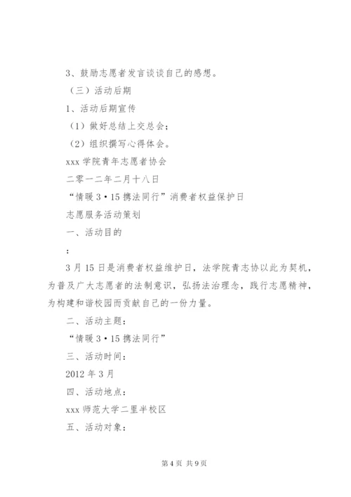 大学3月学雷锋活动月活动方案.docx
