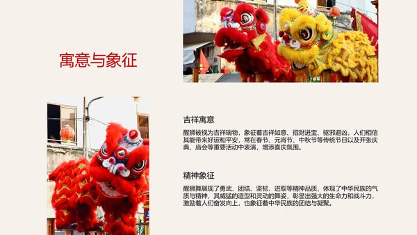 红色水墨风中国传统文化醒狮PPT模板