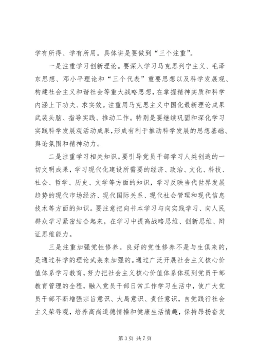 市委书记在市委中心组举行学习会讲话.docx