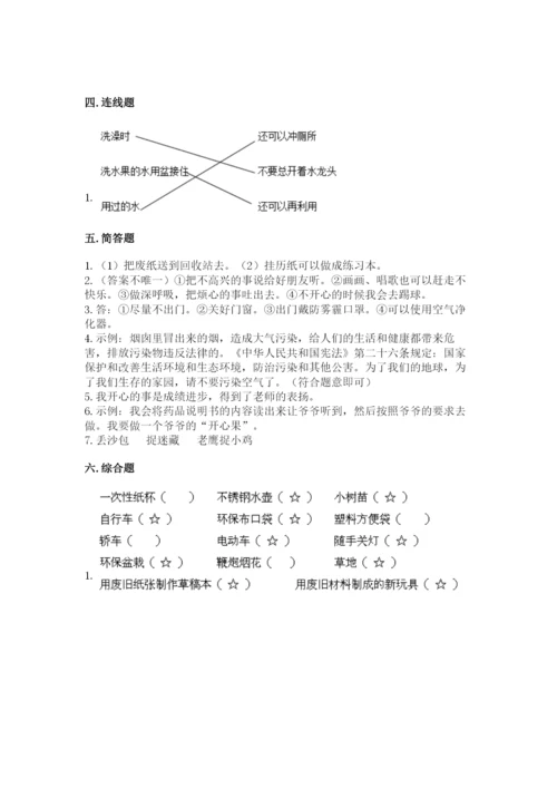 部编版二年级下册道德与法治 期末测试卷精品有答案.docx