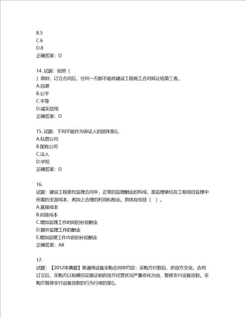 监理工程师建设工程合同管理考试试题第308期含答案