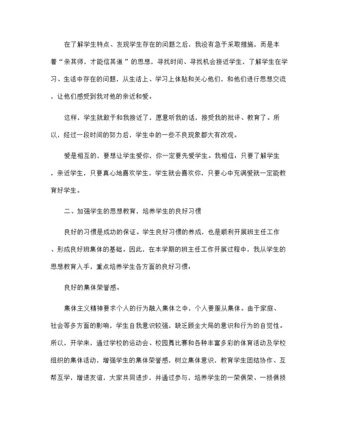 小学高级教师思想工作总结范文五篇