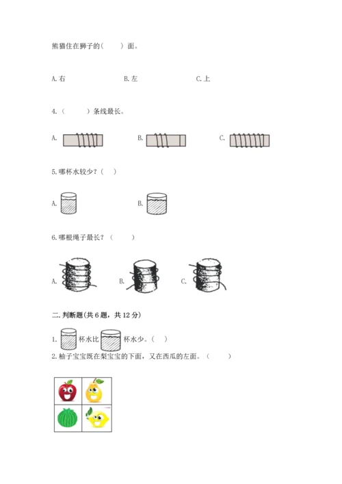 小学一年级上册数学期中测试卷及参考答案（精练）.docx