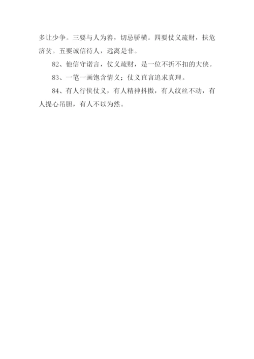 仗义的意思0.docx